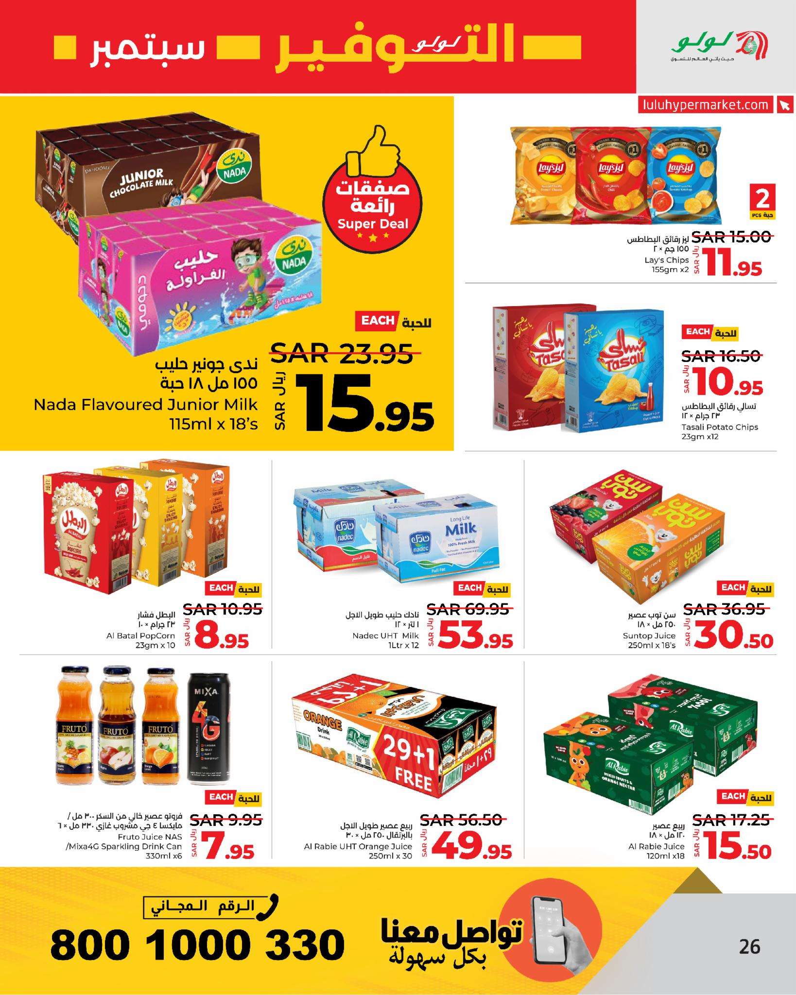 p2VLvP - عروض لولو جدة الاسبوعية صفحة واحدة الاربعاء 4/9/2024 | سبتمبر التوفير