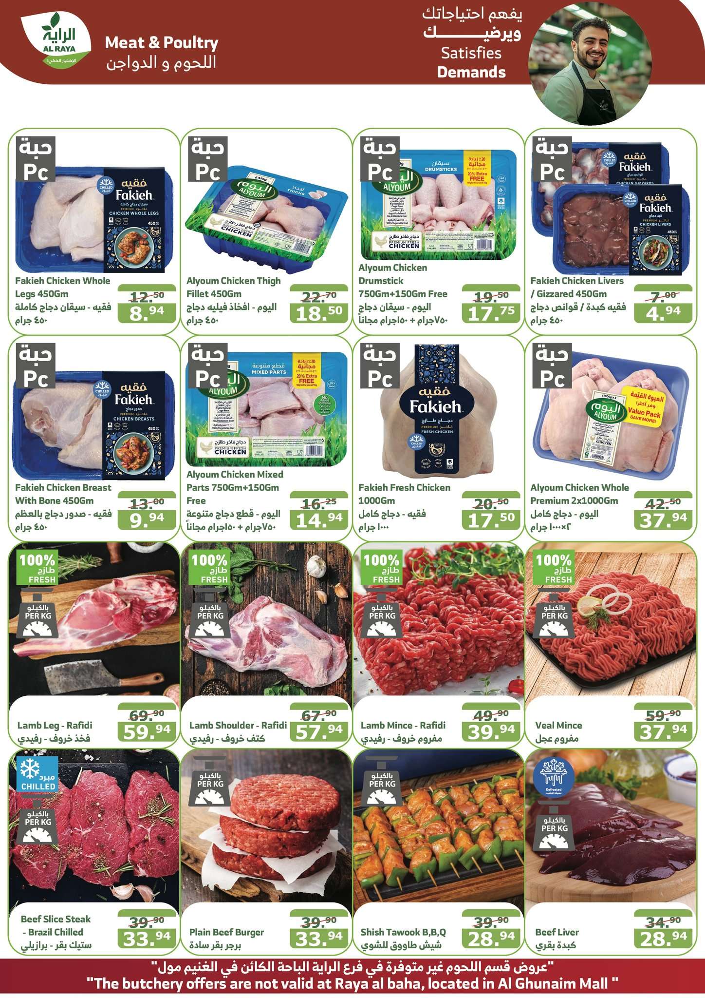 pCDyY9 - عروض أسواق الراية اليوم الوطني الأربعاء 18 سبتمبر 2024