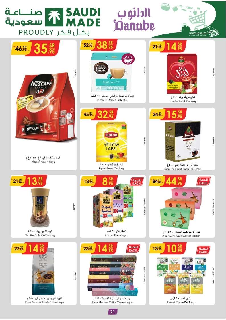 pNa5a6 - عروض الدانوب الاحساء الاسبوعية الأربعاء 11/9/2024 - تخفيضات اليوم الوطني 94