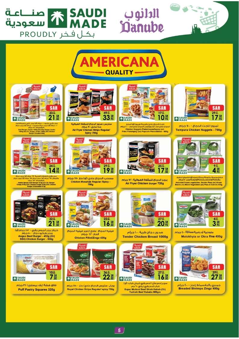 pOVPGz - عروض اليوم الوطني 94 : عروض الدانوب خميس مشيط الأسبوعية الأربعاء 1 ربيع الاول 1446 هـ