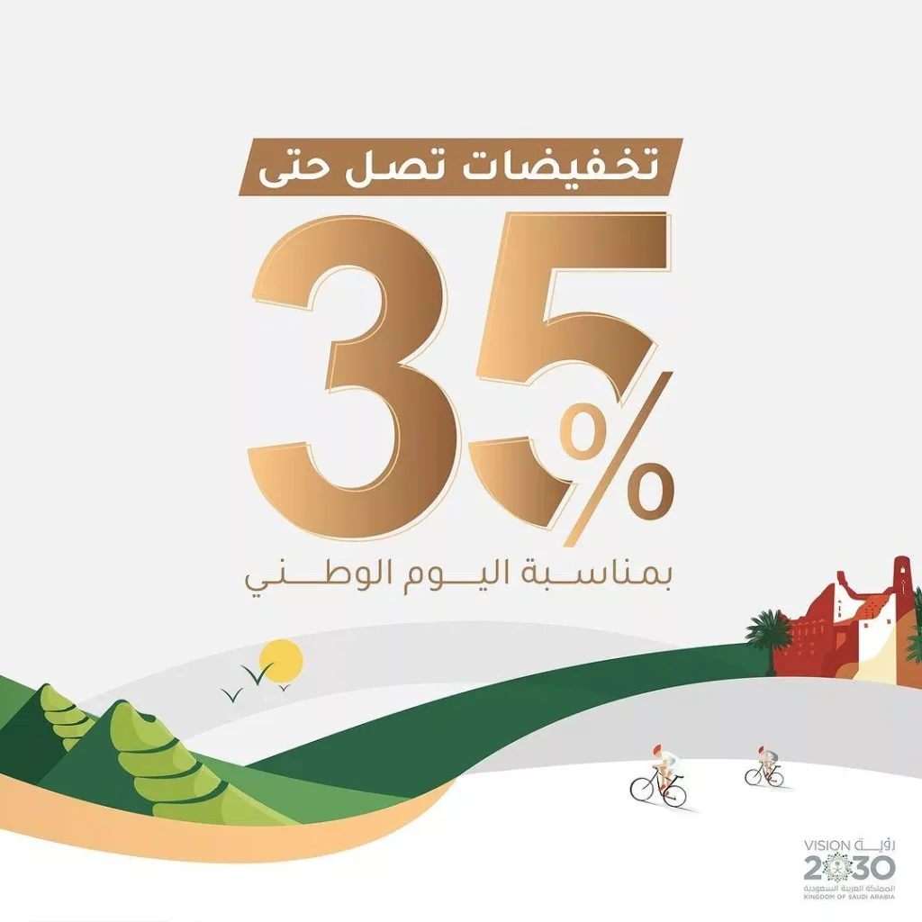 عروض اليوم الوطني 94 : عروض الخزائن الرائدة خصومات حتى 35% علي جميع المنتجات