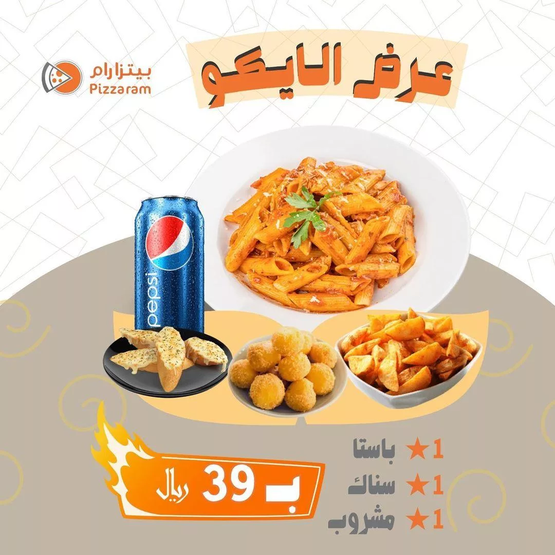 عروض المطاعم 2024 : عروض مطعم بيتزا رام لفترة محدودة 1 pizzaramksa2024 09 08T132557.000Zfile jpg - عروض المطاعم 2024 : عروض مطعم بيتزا رام لفترة محدودة