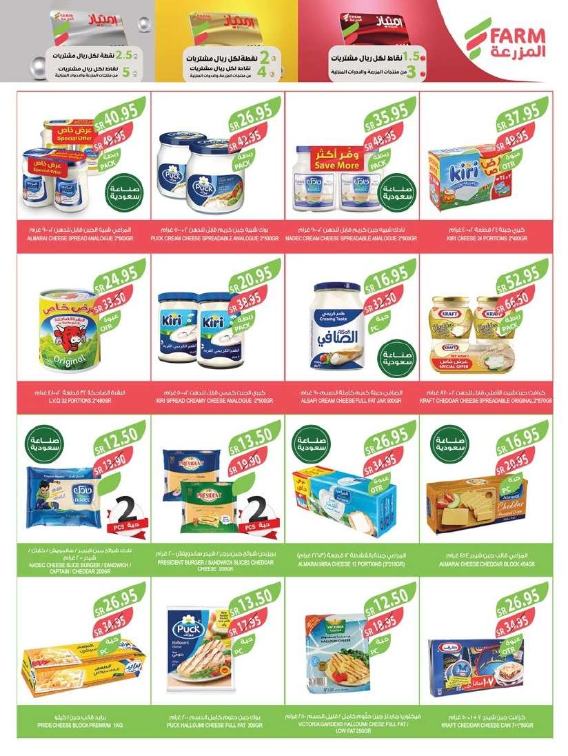 pzOL6X - عروض أسواق المزرعة المنطقة الشرقية الاسبوعية الأربعاء 4 سبتمبر 2024 | مهرجان المنظفات