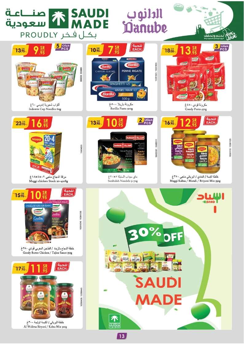 - عروض الدانوب الاحساء الاسبوعية الأربعاء 11/9/2024 - تخفيضات اليوم الوطني 94