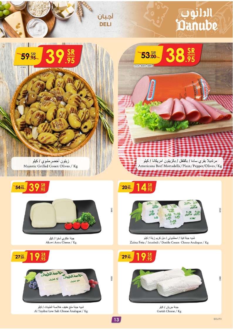 qT2gIj - عروض اليوم الوطني 94 : عروض الدانوب خميس مشيط الأسبوعية الأربعاء 1 ربيع الاول 1446 هـ