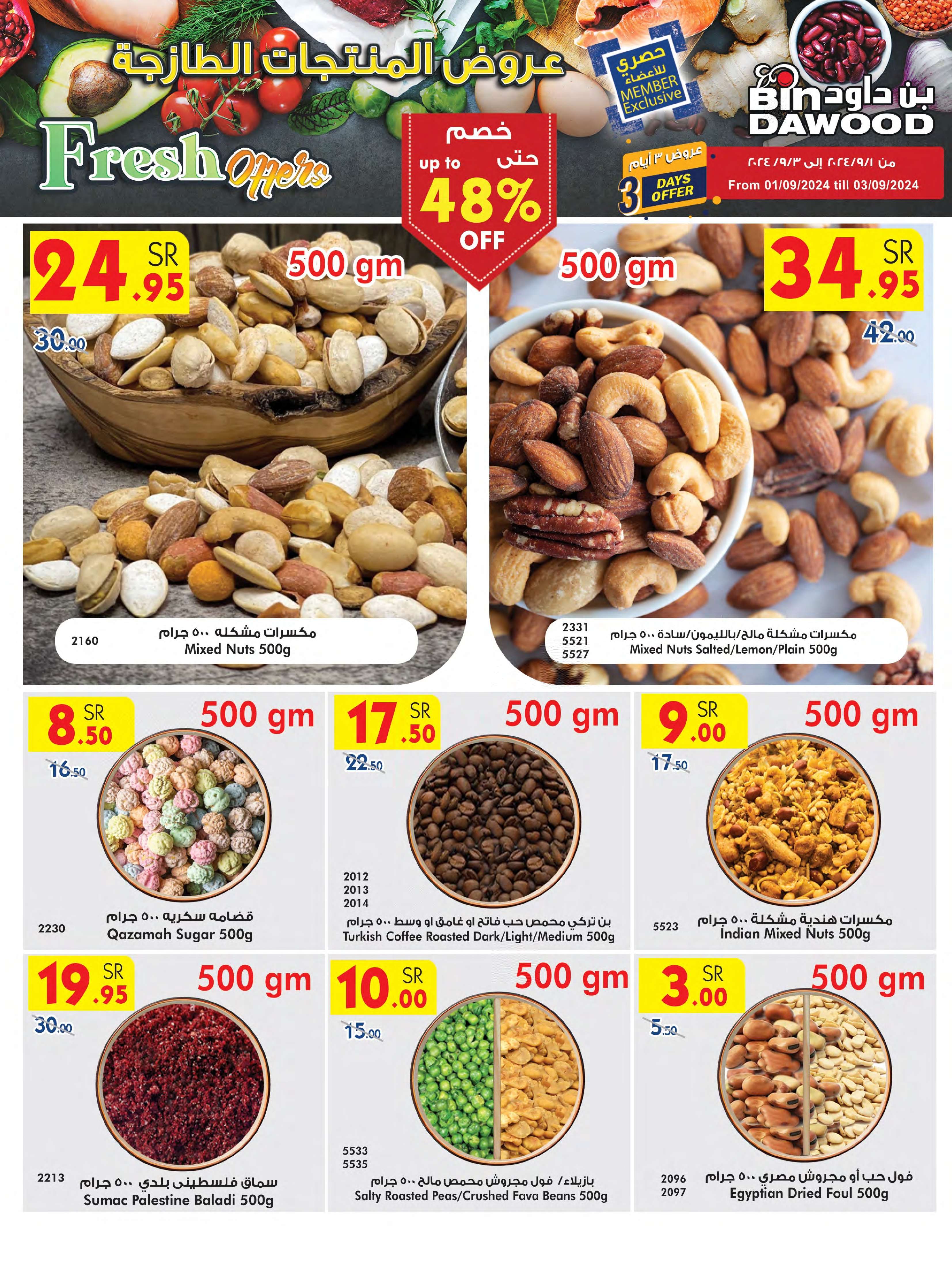 qYX8Bj - عروض بن داود جدة الطازج صفحة واحدة الاحد 1 سبتمبر 2024 | العودة للمدارس