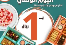 عرض اليوم الوطني الي يضيع طريقكك🤤 #ورق_عنب #قطفة_عنب #فتة #ملفوف #اكل #فتة #السعودية #جدة #الرياض #المدينة #مكة #افضل_ورق_عنب #اليوم_الوطني #كبة_قطفةعنب #فلسطين #عشق #فولو #صباح_الخير #حب #العراق #بغداد #كبة #قطفة_عنب #معجنات #يوم_التاسيس #تريند #اليوم_الوطني #عروض_اليوم_الوطني