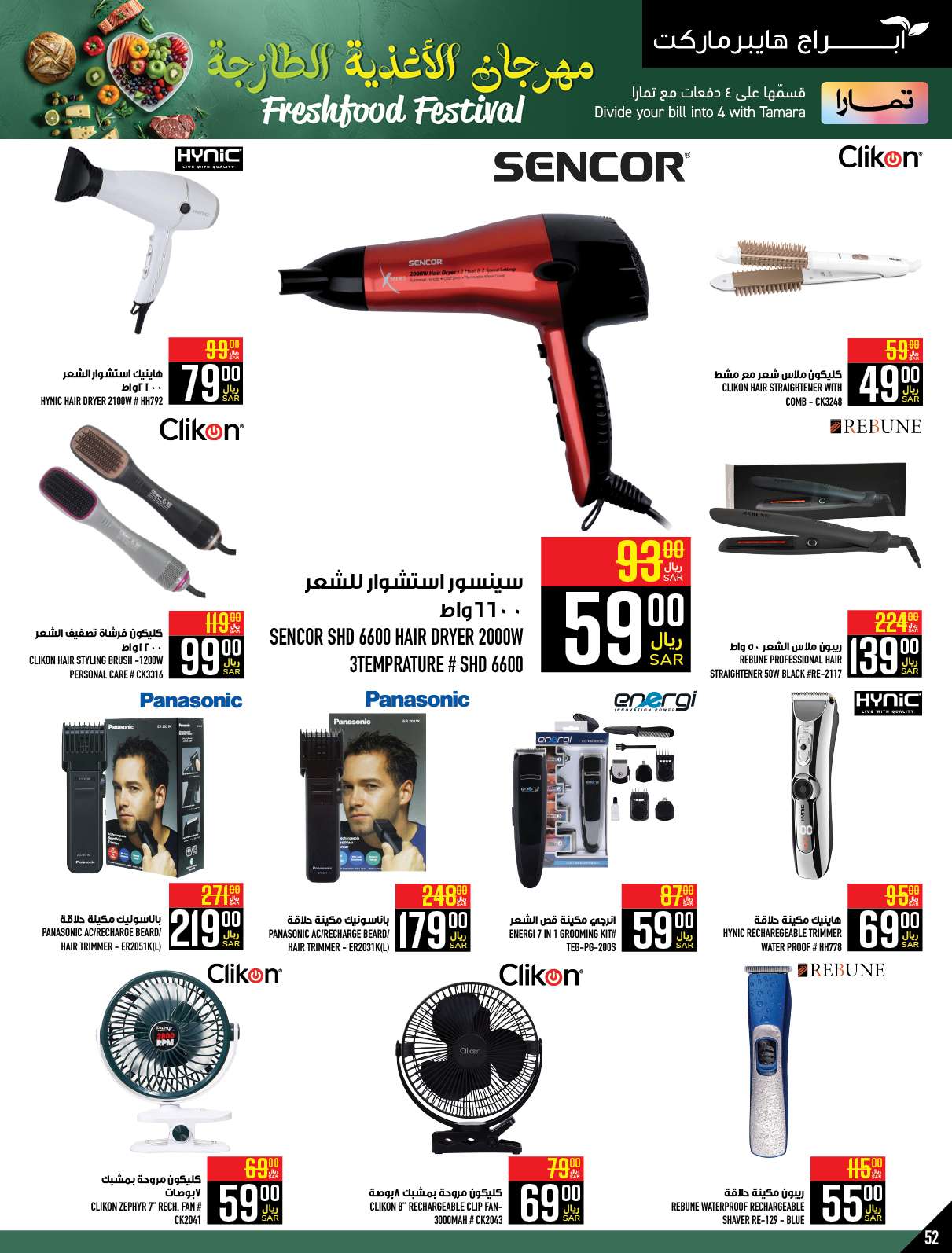 qqWEdV - عروض ابراج هايبر ماركت الاسبوعية الخميس 2 ربيع الاول 1446 هـ | مهرجان الاغذية الطازجة