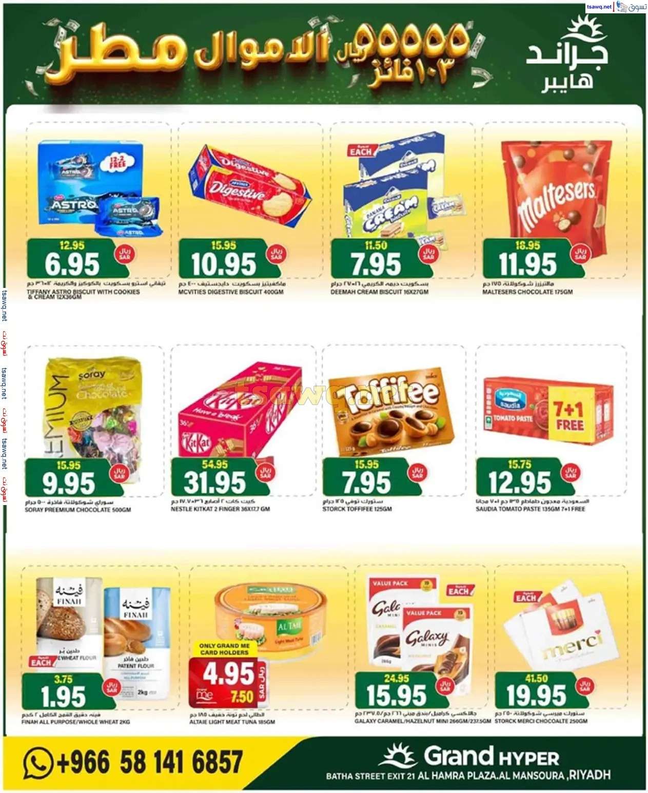 r3n2WY - عروض جراند هايبر الرياض الاسبوعية الاربعاء 11 سبتمبر 2024 | عروض أونام