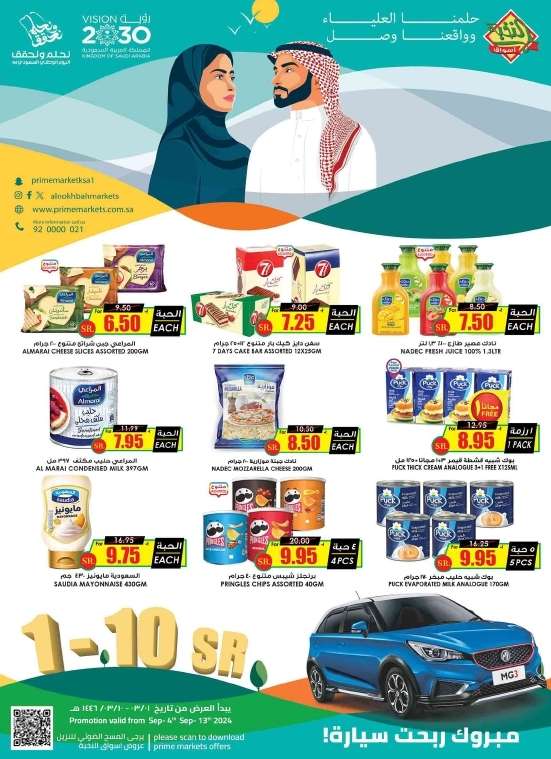 rDyuTV - عروض اليوم الوطني 94 : عروض اسواق النخبة الاسبوعية الاربعاء 4/9/2024