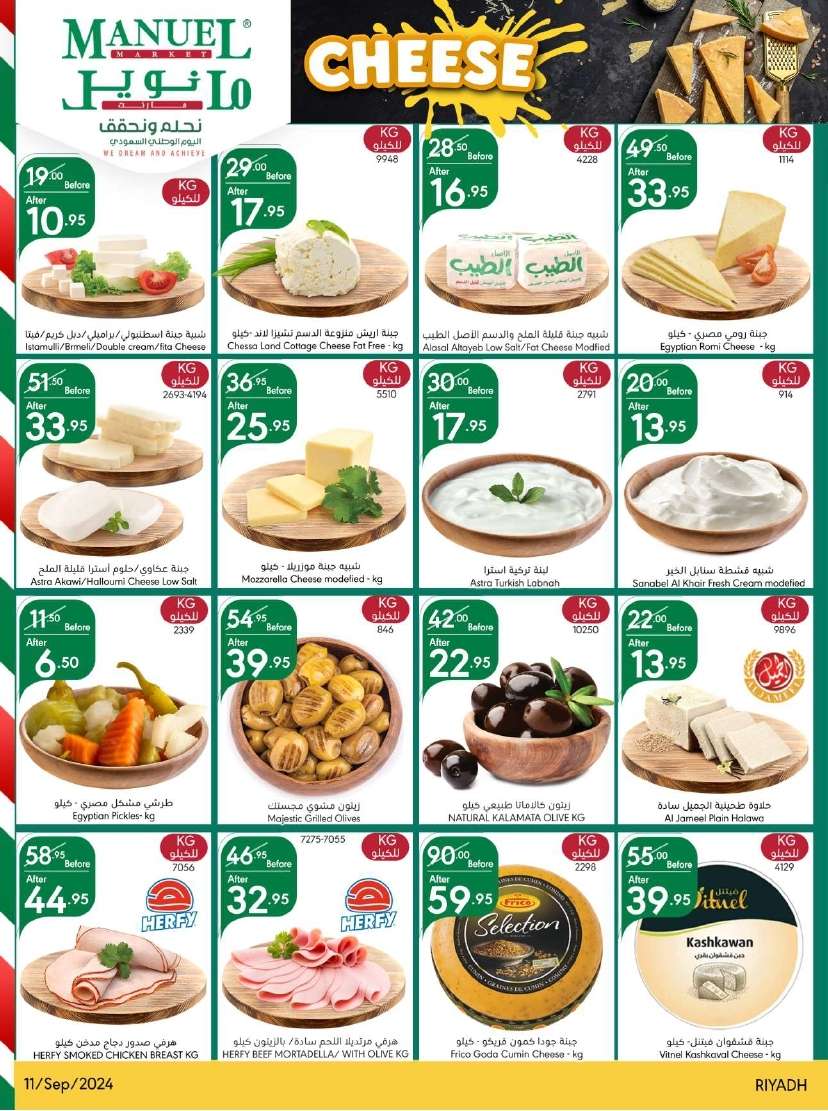 rNjDWF - عروض مانويل الرياض الاسبوعية الاربعاء 11 سبتمبر 2024 - عروض اليوم الوطني 94