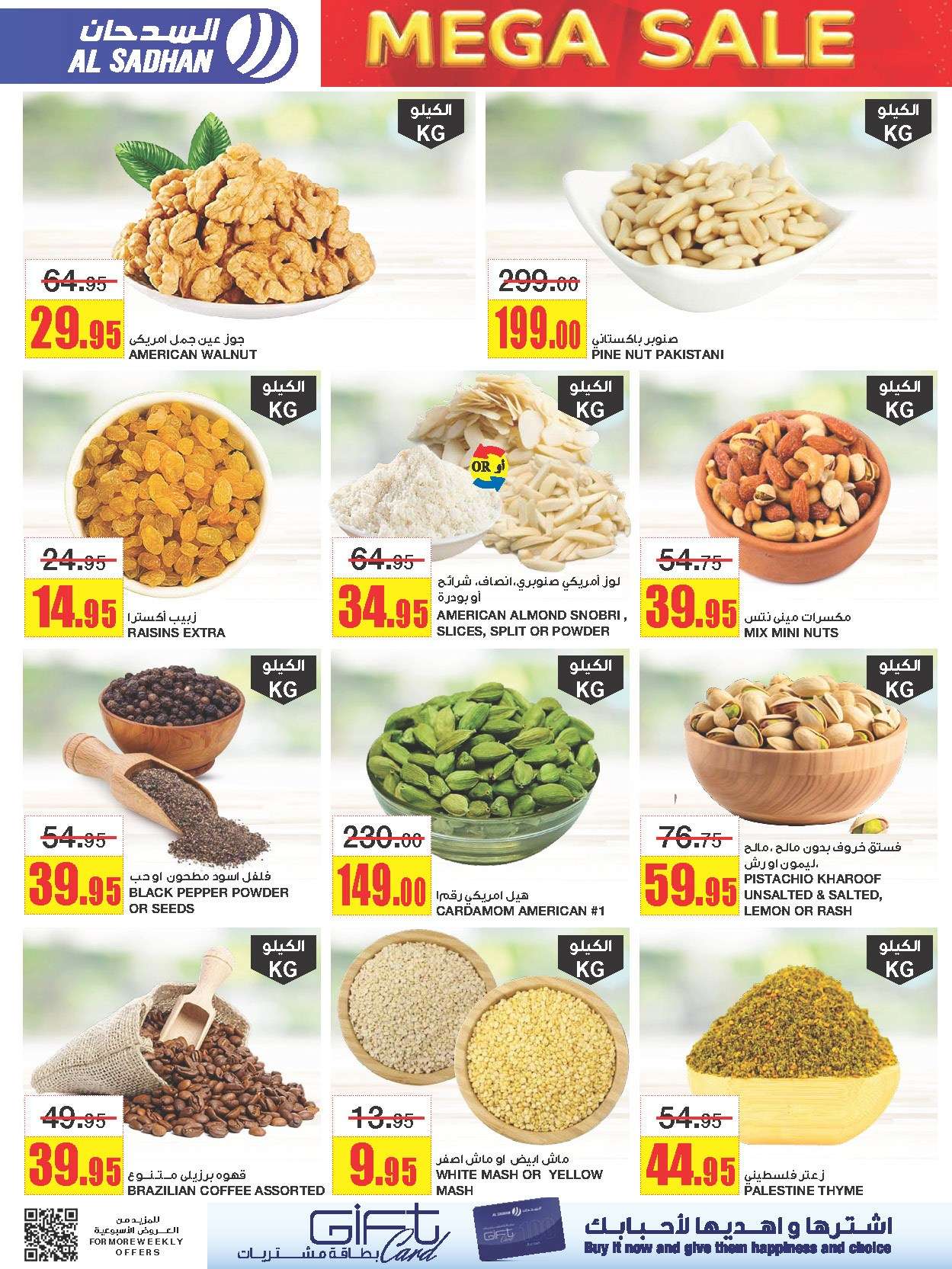 rPCao6 - عروض السدحان الأسبوعية الأربعاء 8 ربيع الاول 1446 هـ التخفيضات الكبري