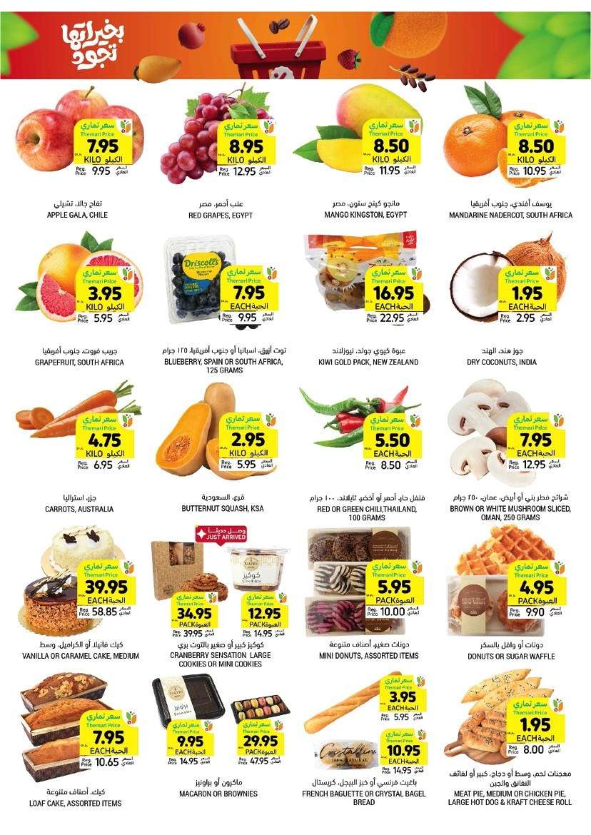 rVdPau - عروض التميمي لجميع الفروع الأربعاء 11/9/2024 - عروض اليوم الوطني 2024