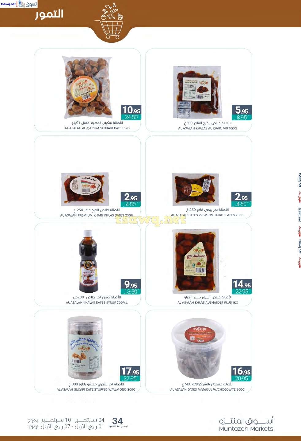 rl4Q3o - عروض أسواق المنتزه الأسبوعية الأربعاء 4 سبتمبر 2024 | اقوي العروض