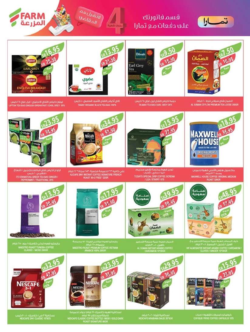 rveooL - عروض أسواق المزرعة المنطقة الشرقية الاسبوعية الأربعاء 4 سبتمبر 2024 | مهرجان المنظفات