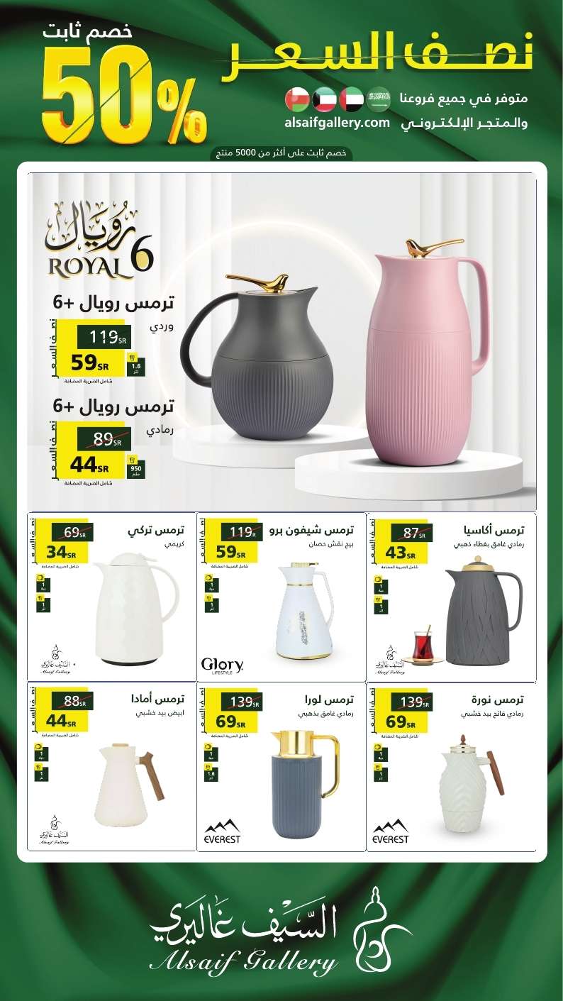 rzS0XF - عروض اليوم الوطني 94 : عروض السيف غاليري حتي السبت 30 سبتمبر 2024