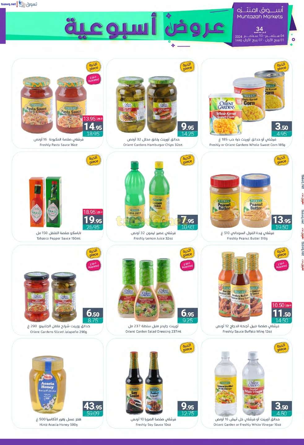 sK6FDM - عروض أسواق المنتزه الأسبوعية الأربعاء 4 سبتمبر 2024 | اقوي العروض