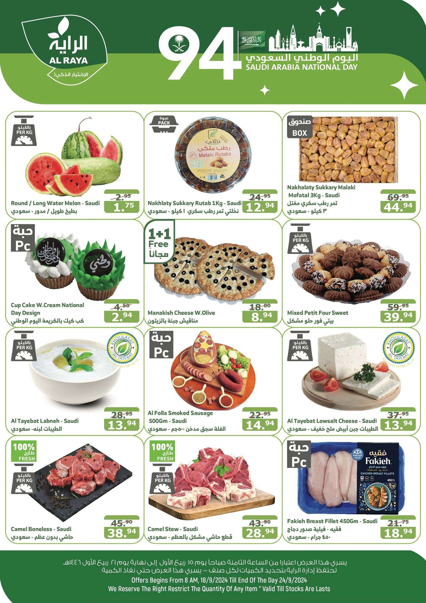 sWbfit - عروض أسواق الراية اليوم الوطني الأربعاء 18 سبتمبر 2024