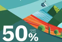 عروض خاصة بمناسبة اليوم الوطني: احصل على #تخفيضات تصل إلى 50% على كل منتجات #الخزف السعودي! لا تفوت الفرصة لتجديد منزلك بأفضل الأسعار🌟� اشتر الان🛒عبر تطبيقنا 📲 https://shop.saudiceramics.com او حياك في معارضنا 📍 حول المملكة bit.ly/47xgO8E ومشترياتك #قسطها 💵ولا تشيل هم 😌 مع #تابي #تمارا #بسيطة لمزيد من التفاصيل حنا جاهزين لخدمتكم. تواصل معنا على الرقم 920011124 #نحلم_ونحقق#اليوم_الوطني_السعودي_94#مملكتنا_أمانة