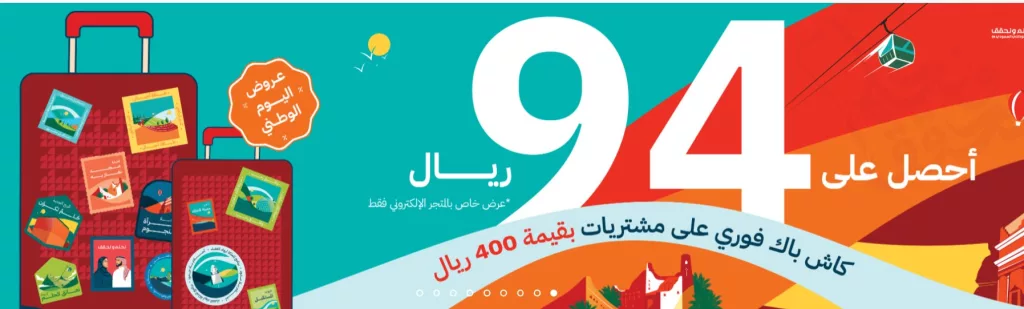 screenshot 2024 09 02 001 - عروض الصنات للحقائب بمناسبة اليوم الوطني للمملكة العربية السعودية
