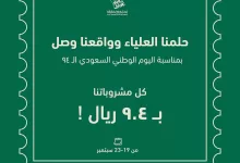 شاركونا الإحتفال بـ#اليوم_الوطني_السعودي في فروع سيمي حي المرسلات والشهداء 🇸🇦 . . . #نحلم_ونحقق94 #رؤية_السعودية2030 #اليوم_الوطني_السعودي #اليوم_الوطني_السعودي94