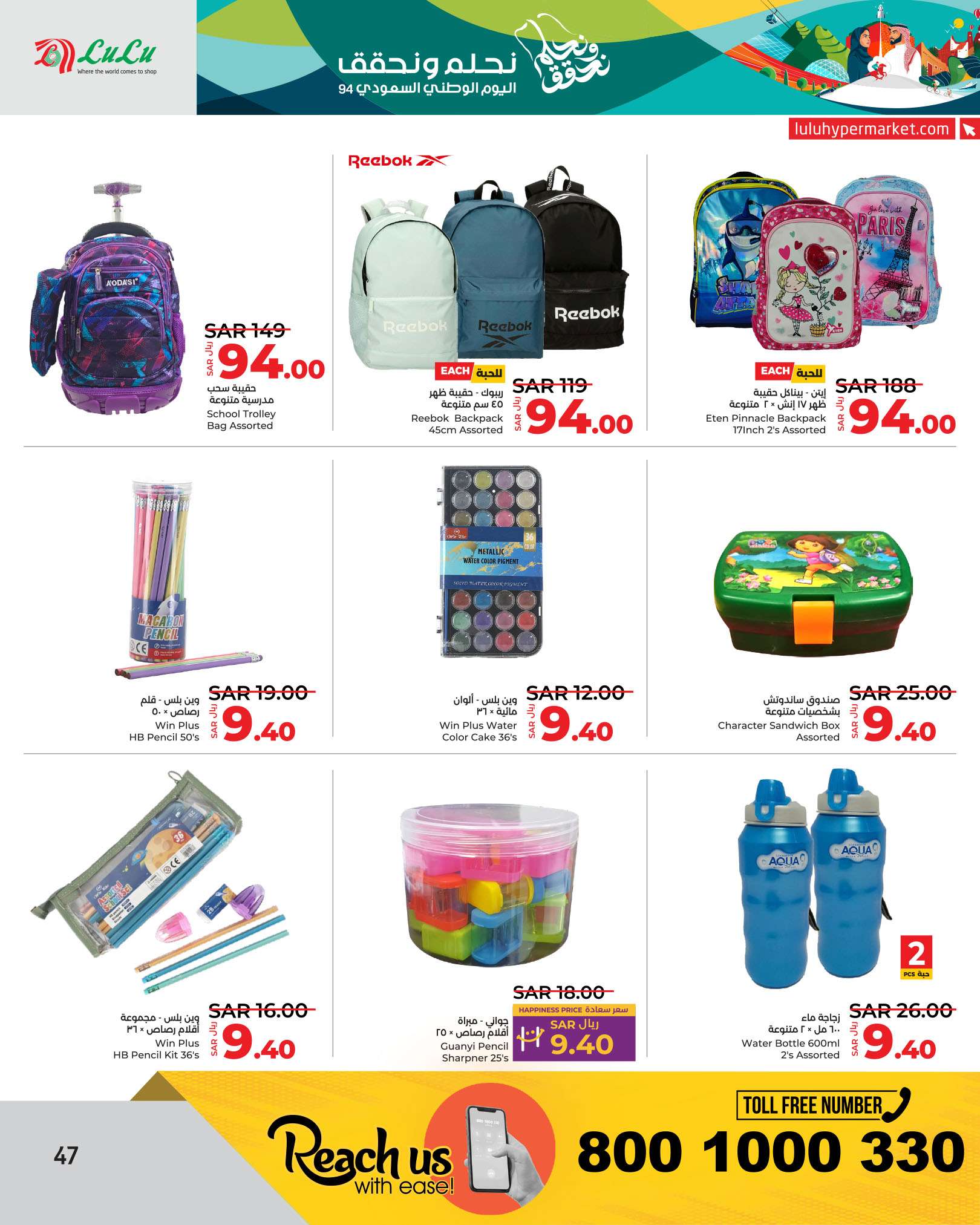 sfETkm - عروض لولو الرياض الاربعاء 18 سبتمبر 2024 - عروض اليوم الوطني