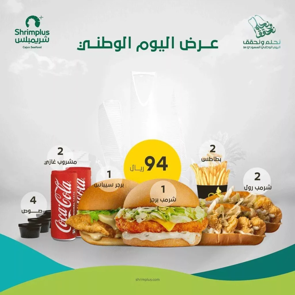 عروض اليوم الوطني 94 مطاعم : عروض مطعم شريمبلس علي اشهي الوجبات