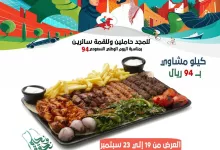 نحلم ونحقق 😍 مع سنجار كيلو المشويات16سيخ بـ 94 ريال 💸 لطلبات الاستلام 🤩