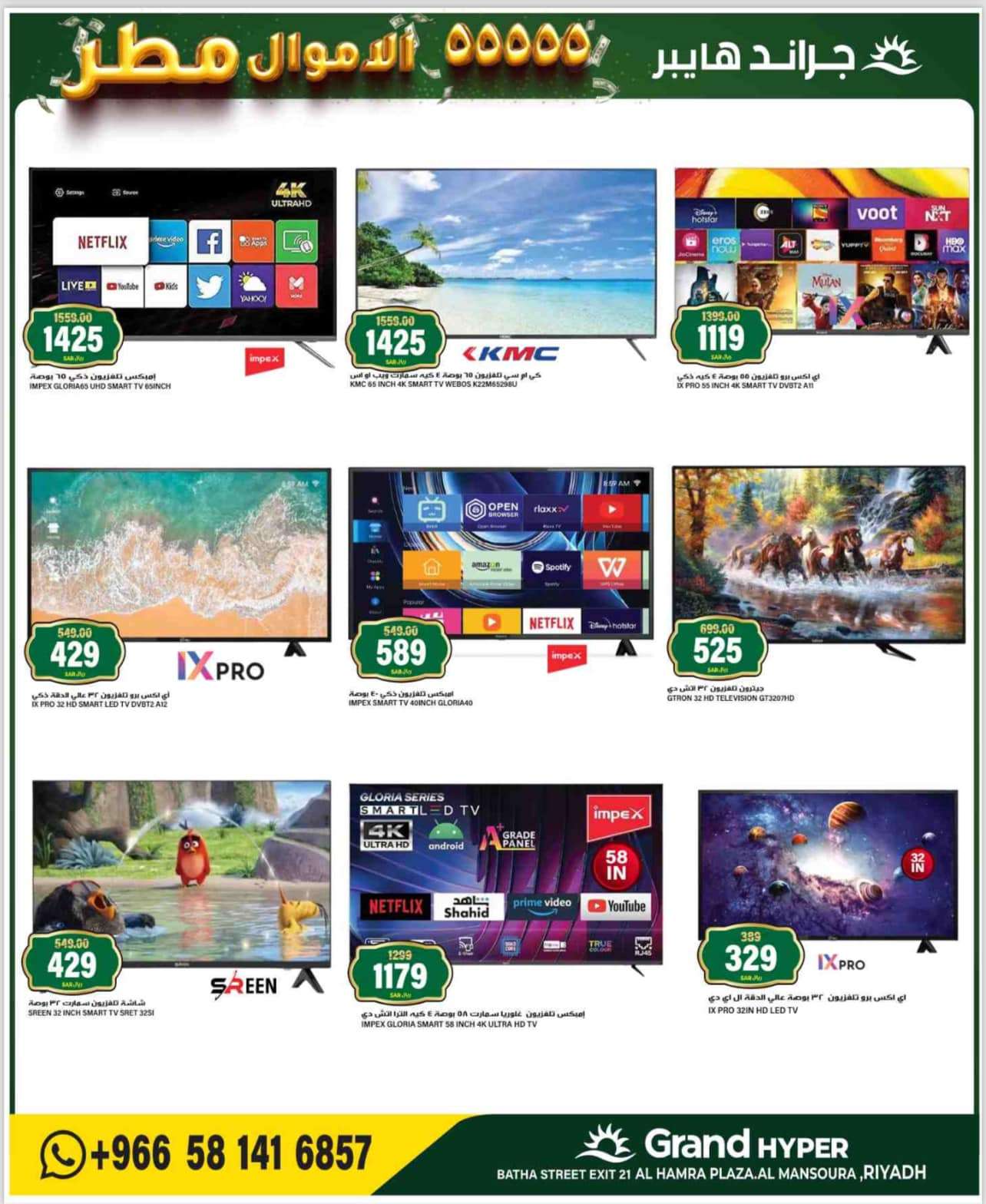 sjb4Jt - عروض جراند هايبر الرياض الاسبوعية الاربعاء 4-9-2024 | الاموال مطر