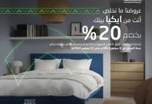 #عروضنا_ماتخلص عرضنا من #ايكيا مايتفوت، جدد بيتك بخصم 20% على كل المنتجات 🏠✨ #البنك_الأهلي_السعودي #اليوم_الوطني_السعودي94