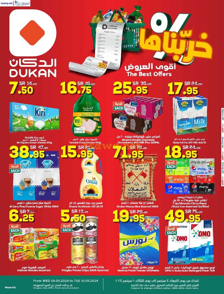 t2diia - عروض الدكان جدة الاسبوعية الخميس 5 سبتمبر 2024 | اقوي العروض