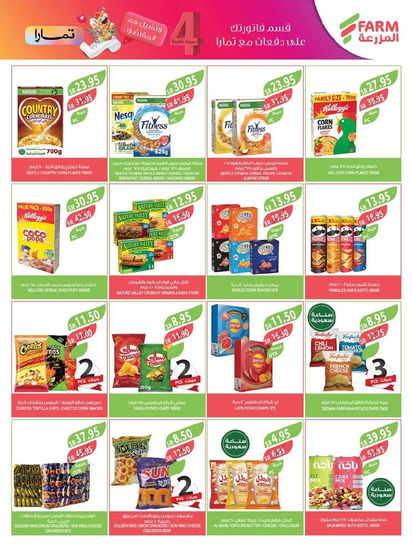 t6QtNI - عروض أسواق المزرعة المنطقة الشرقية الاسبوعية الأربعاء 4 سبتمبر 2024 | مهرجان المنظفات