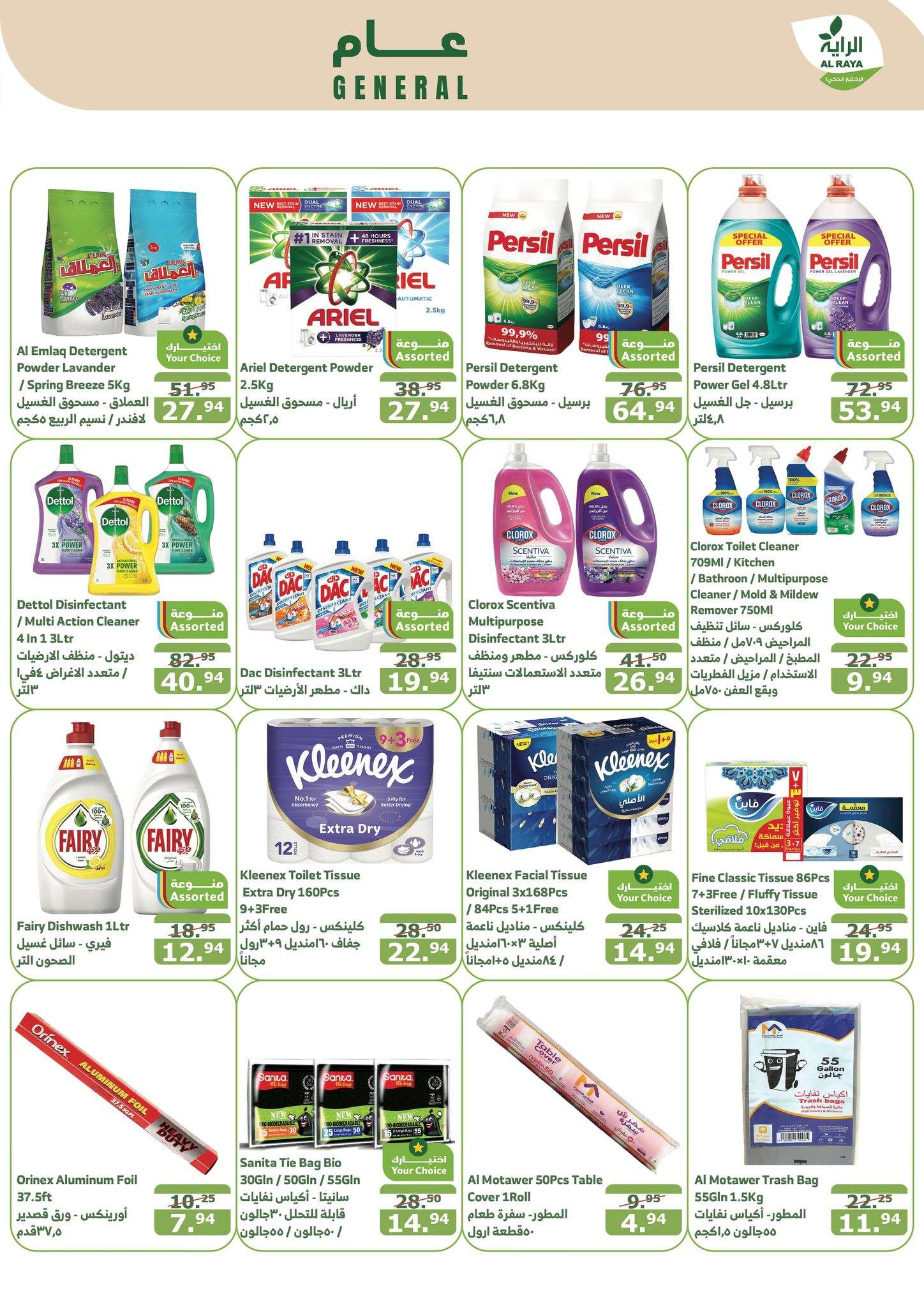 - عروض أسواق الراية اليوم الوطني الأربعاء 18 سبتمبر 2024