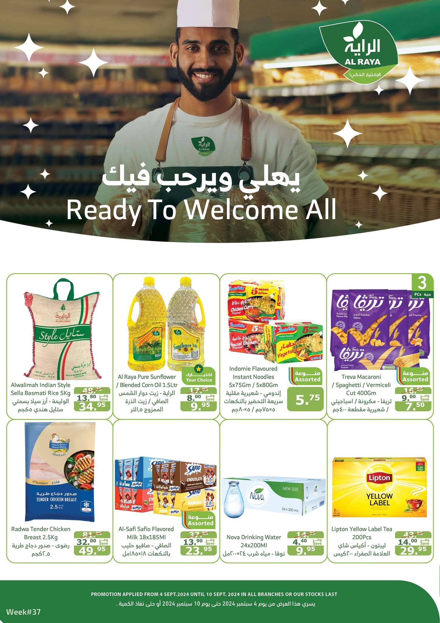 - عروض اسواق الراية جدة الأسبوعية الأربعاء 4-9-2024 | اقوي العروض