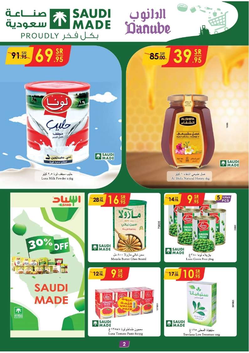 tOzFn2 - عروض اليوم الوطني 94 : عروض الدانوب خميس مشيط الأسبوعية الأربعاء 1 ربيع الاول 1446 هـ