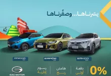 التيسير تحقق حلمك و سيارتك الجديدة تنتظرك🚙✨ حلمك بسيارة #GAC صار قريب قدم الآن على #تمويل سيارتك من #التيسير للتمويل و @gacmotorsaudi ولا تفوّت العرض الرهيب! للحصول على العرض التمويلي يرجى زيارة أحد فروع الجميح للسيارات 📍 https://ar.gacmotorsaudi.com/contact-us/ #التيسير #تمويل_سيارات #تمويل_تأجيري #عروض_اليوم_الوطني #اليوم_الوطني94 #اليوم_الوطني_السعودي٩٤