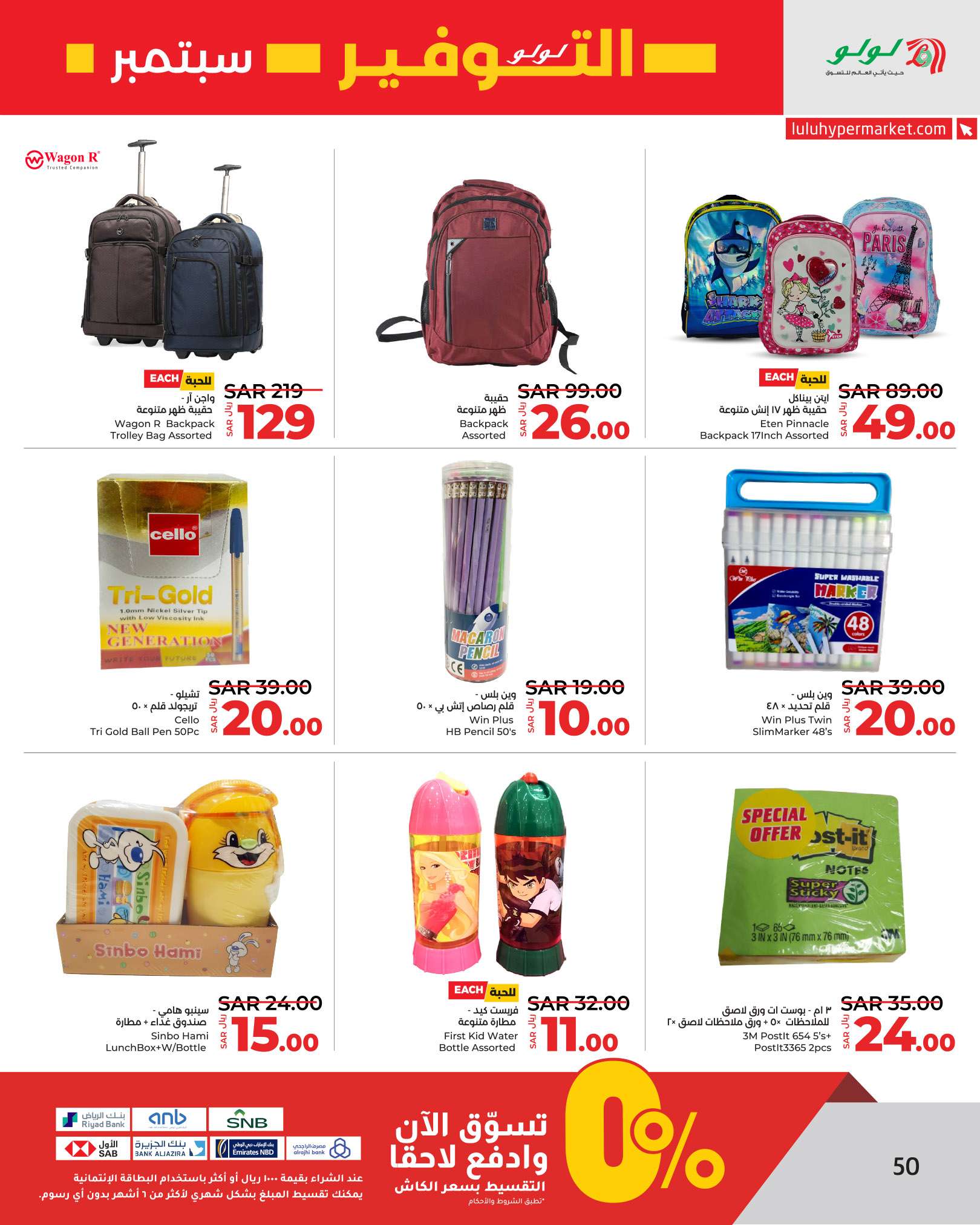 tfFMuC - عروض لولو الرياض الاسبوعية الاربعاء 4/9/2024 | سبتمبر التوفير