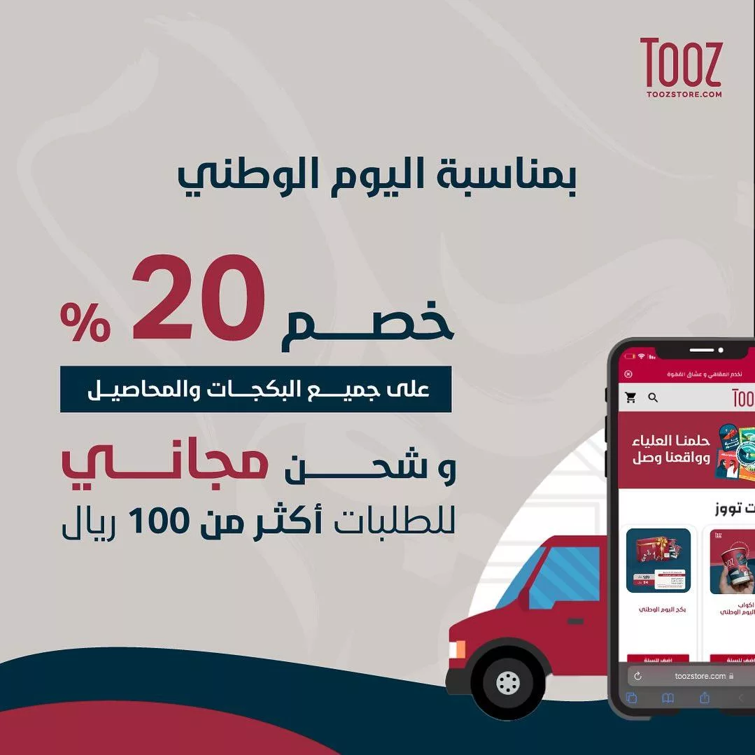 عروض مقهى ومحمصة تووز اليوم الوطني - خصومات مميزة لجميع المنتجات 1 toozcafe2024 09 15T144439.000Zfile jpg - عروض مقهى ومحمصة تووز اليوم الوطني - خصومات مميزة لجميع المنتجات