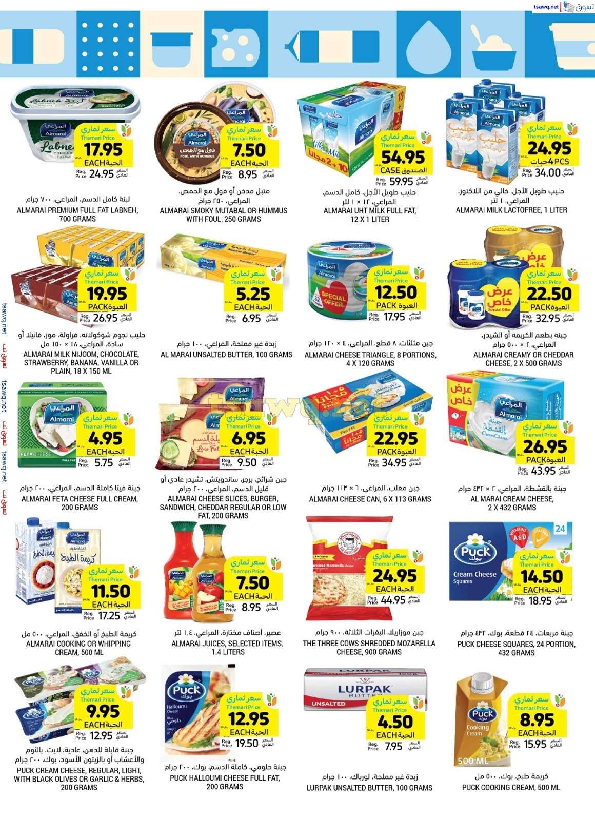 trm7PT - عروض اليوم الوطني 2024 : عروض التميمي الاحساء صفحة واحدة الأربعاء 4-9-2024