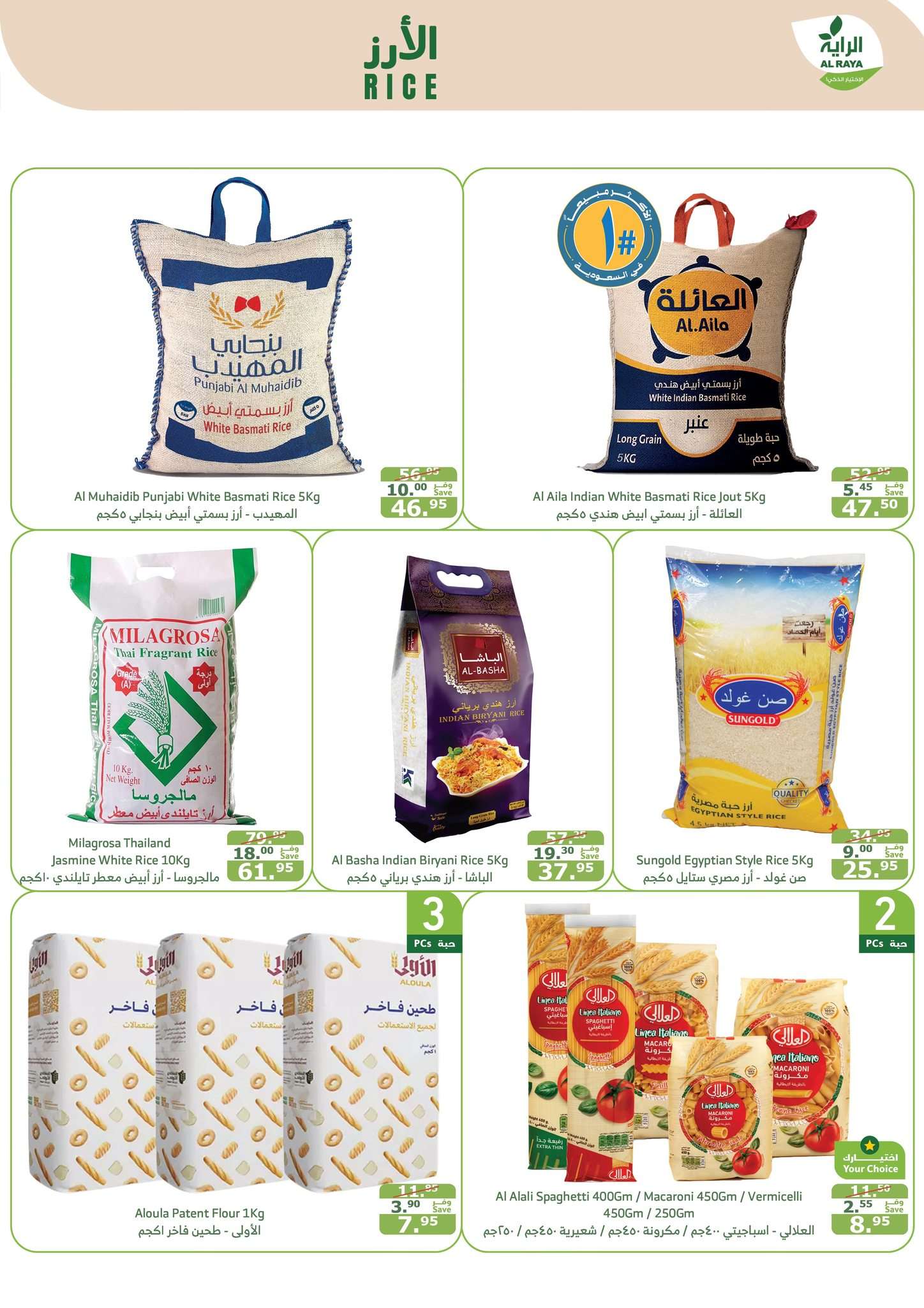 tv2ERY - عروض اسواق الراية جدة الأسبوعية الأربعاء 4-9-2024 | اقوي العروض