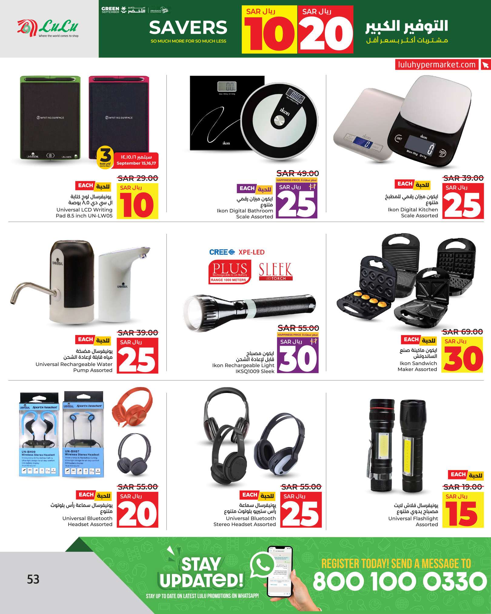 - عروض لولو الرياض الاسبوعية الاحد 15-9-2024 - التوفير الكبير