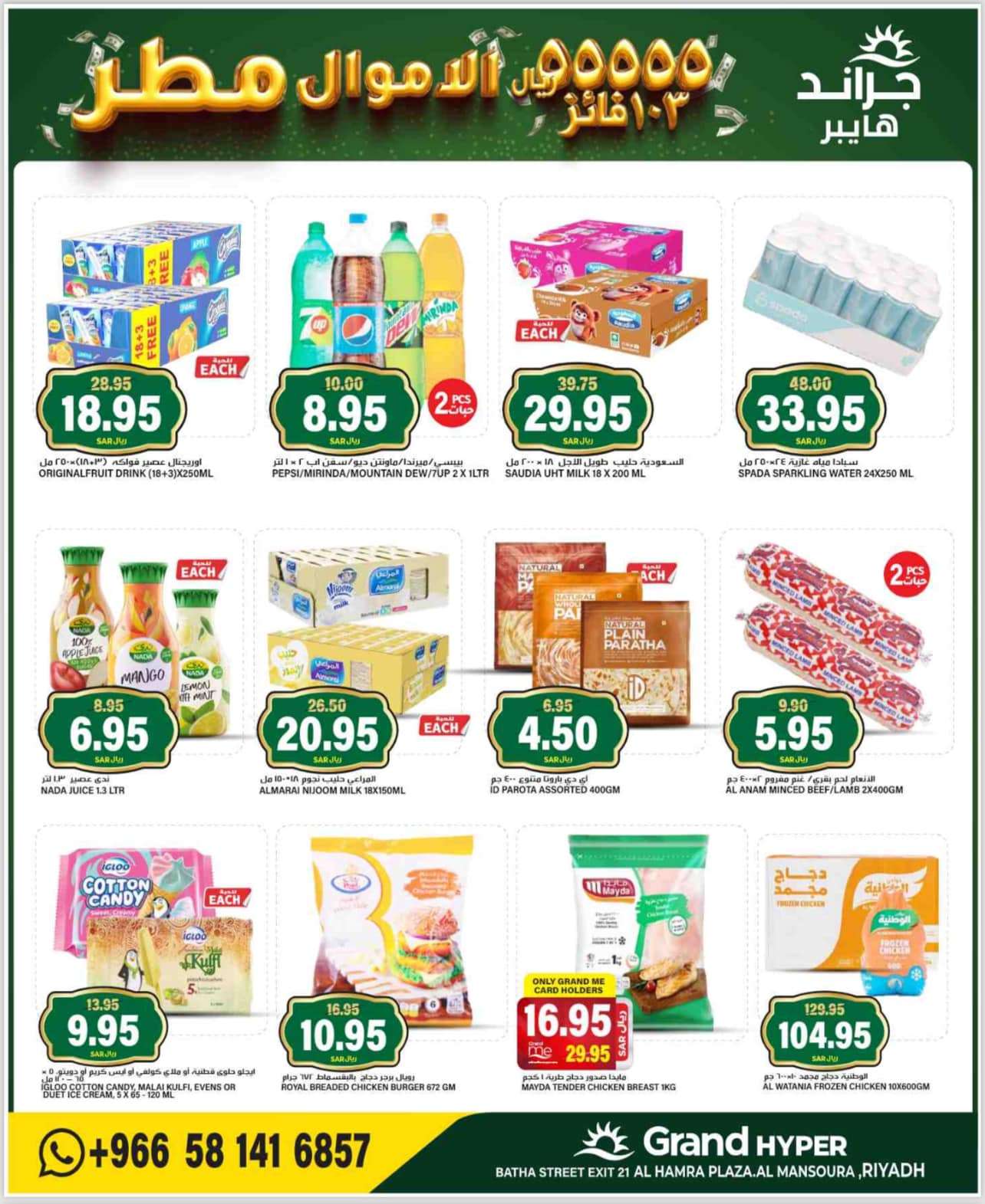 uCB5GP - عروض جراند هايبر الرياض الاسبوعية الاربعاء 4-9-2024 | الاموال مطر