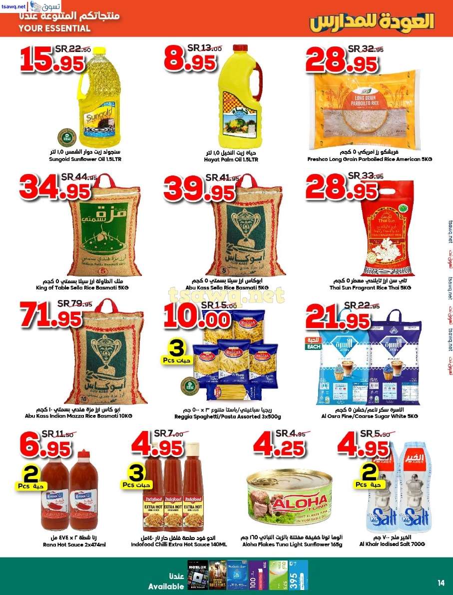 uKsqCG - عروض الدكان جدة الاسبوعية الخميس 5 سبتمبر 2024 | اقوي العروض