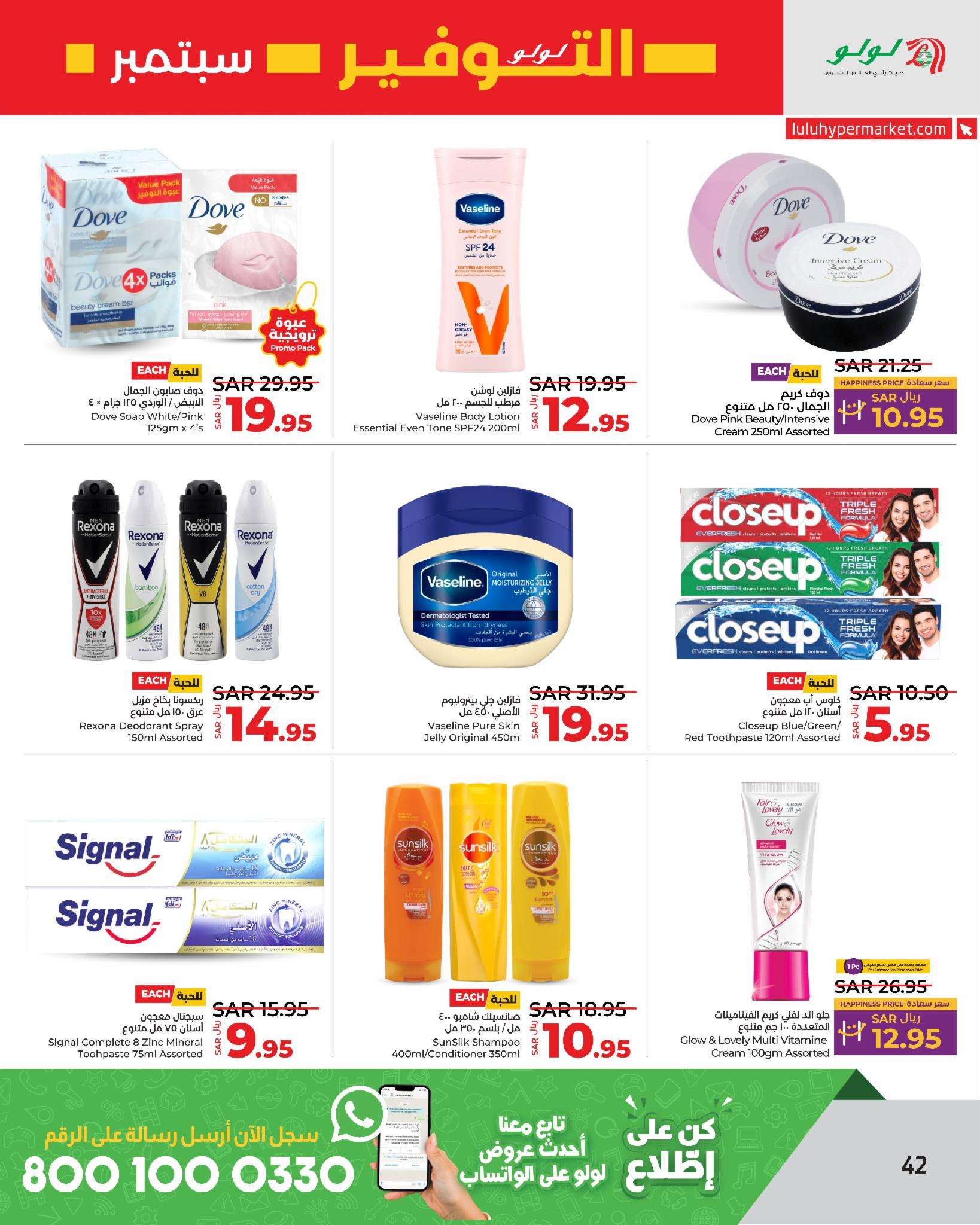 uUvvur - عروض لولو جدة الاسبوعية صفحة واحدة الاربعاء 4/9/2024 | سبتمبر التوفير