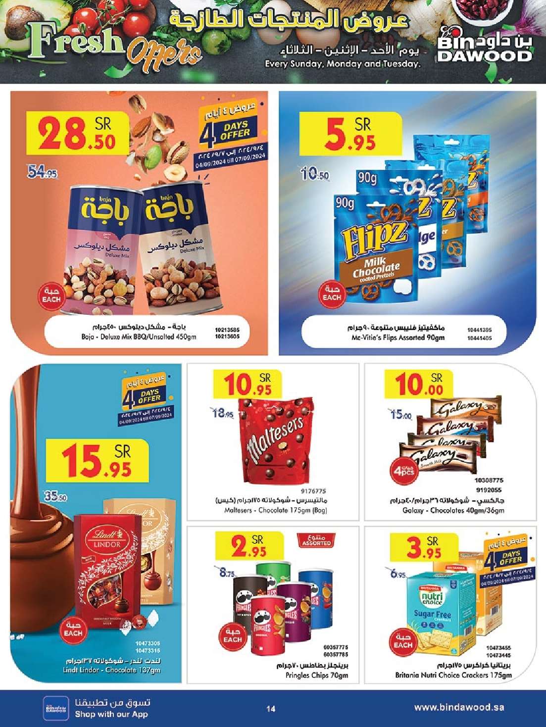 uVT6ZX - عروض اليوم الوطني 2024 :عروض بن داود خميس مشيط الأسبوعية الأربعاء 4 سبتمبر 2024