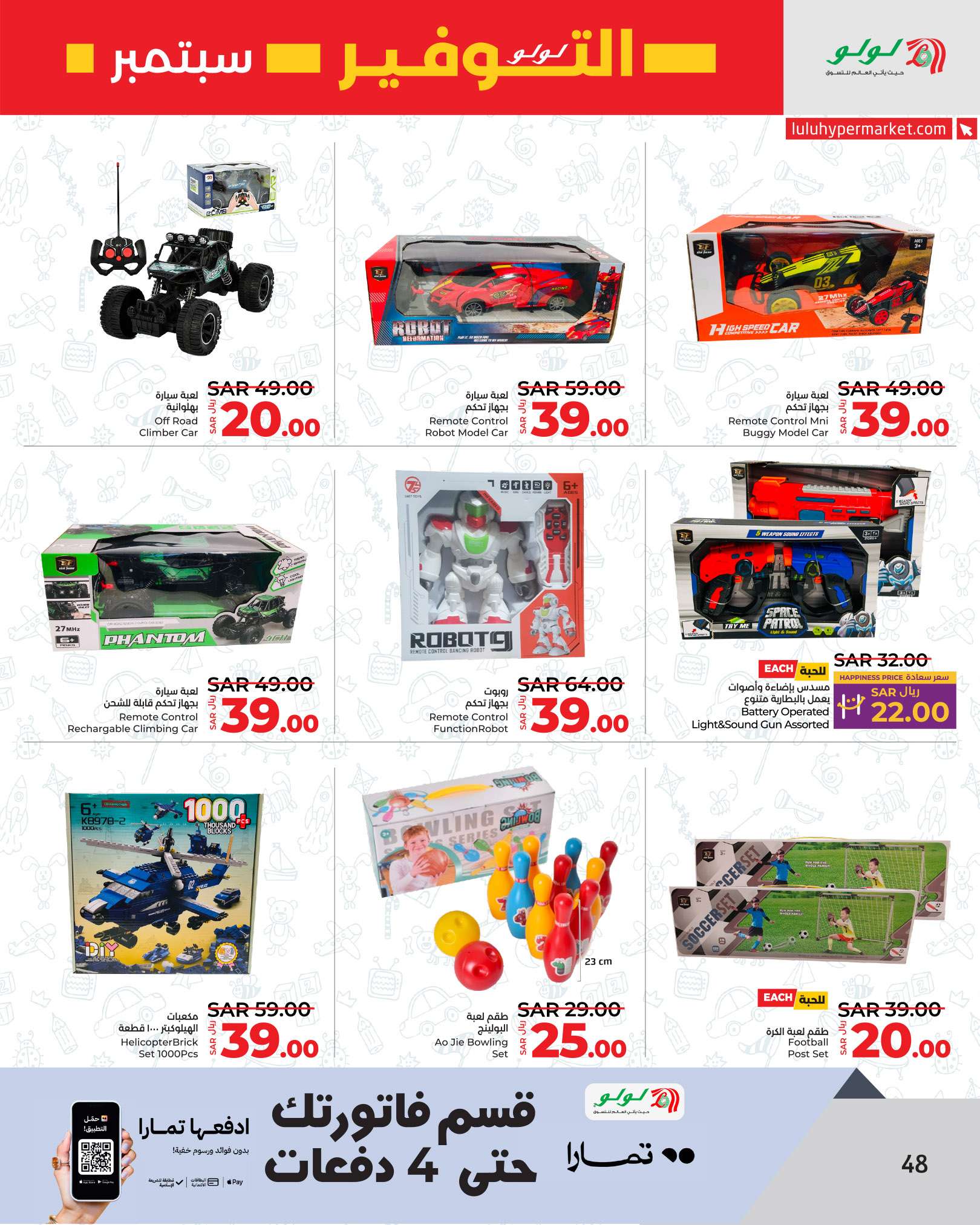uYl09W - عروض لولو الرياض الاسبوعية الاربعاء 4/9/2024 | سبتمبر التوفير