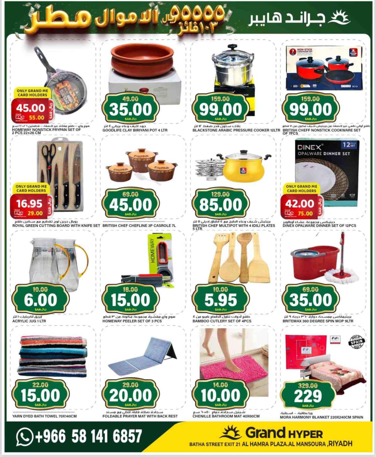 ujkRoK - عروض جراند هايبر الرياض الاسبوعية الاربعاء 4-9-2024 | الاموال مطر
