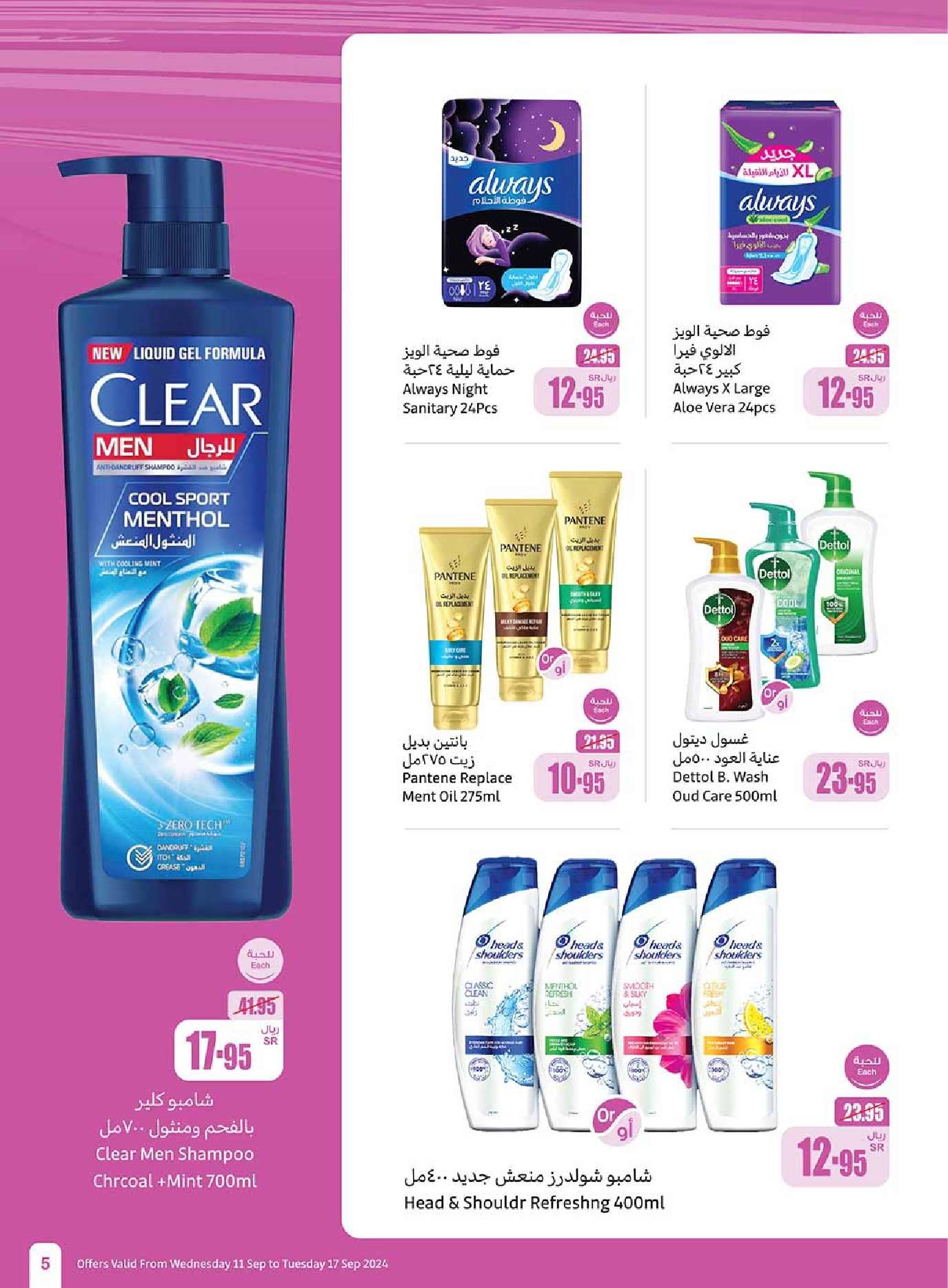 v44lFF - عروض اليوم الوطني 94 : عروض العثيم الرياض الاسبوعية الاربعاء 11 سبتمبر 2024