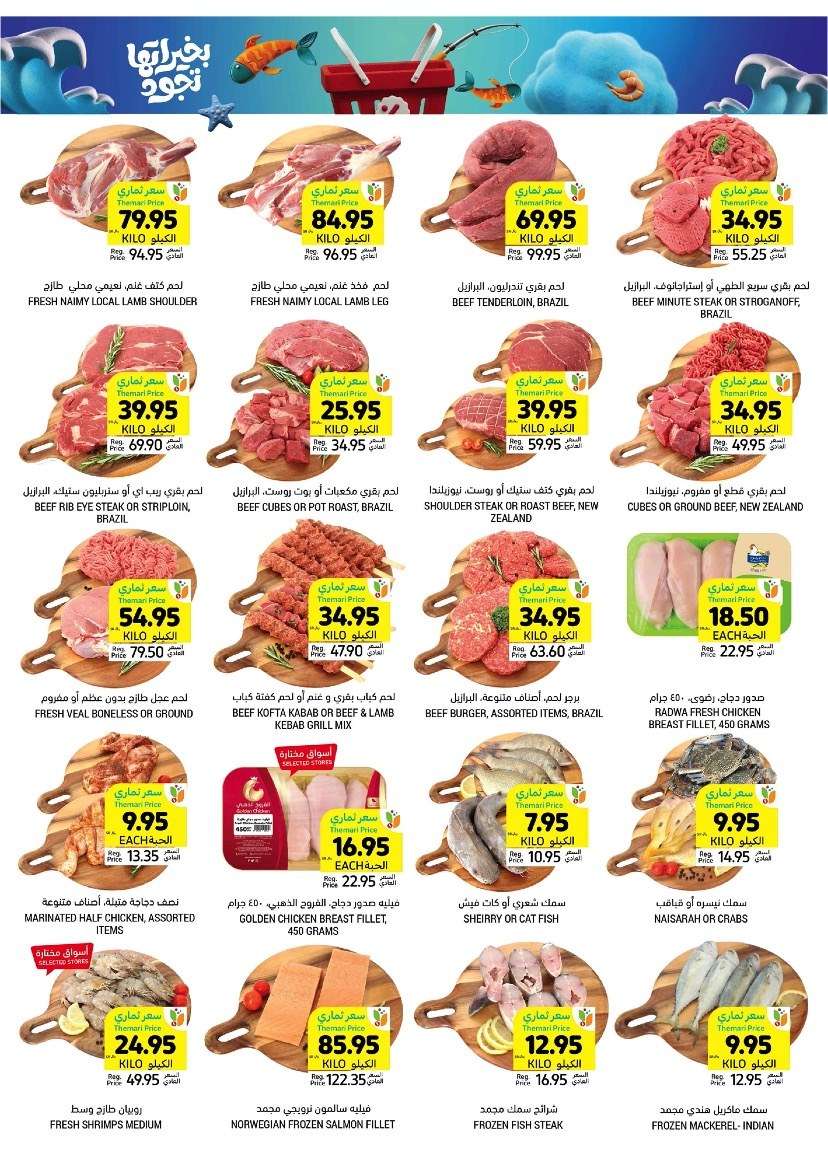 v4YOya - عروض التميمي لجميع الفروع الأربعاء 11/9/2024 - عروض اليوم الوطني 2024