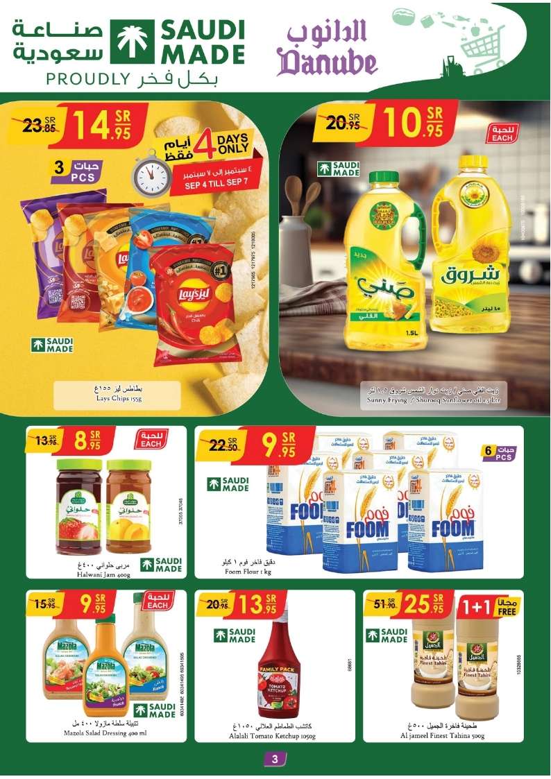 v6tpmN - عروض اليوم الوطني 94 : عروض الدانوب خميس مشيط الأسبوعية الأربعاء 1 ربيع الاول 1446 هـ